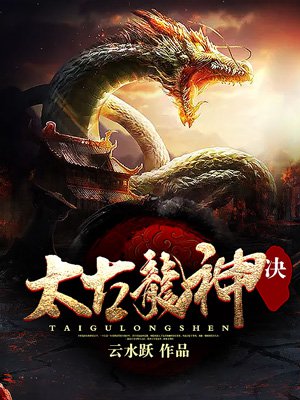 太古龙神诀龙尘的弟子
